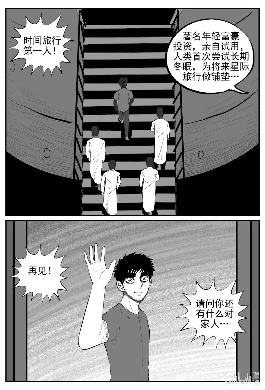 850 人类末日之旅7