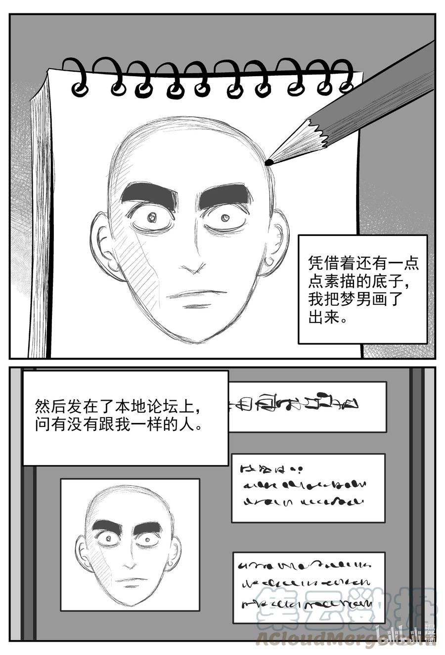 604 梦男14