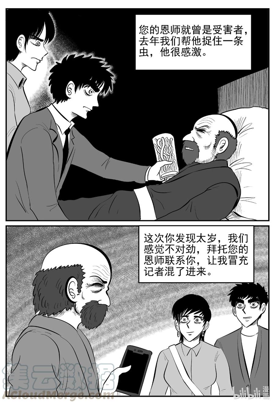 570 邪恶生物档案10