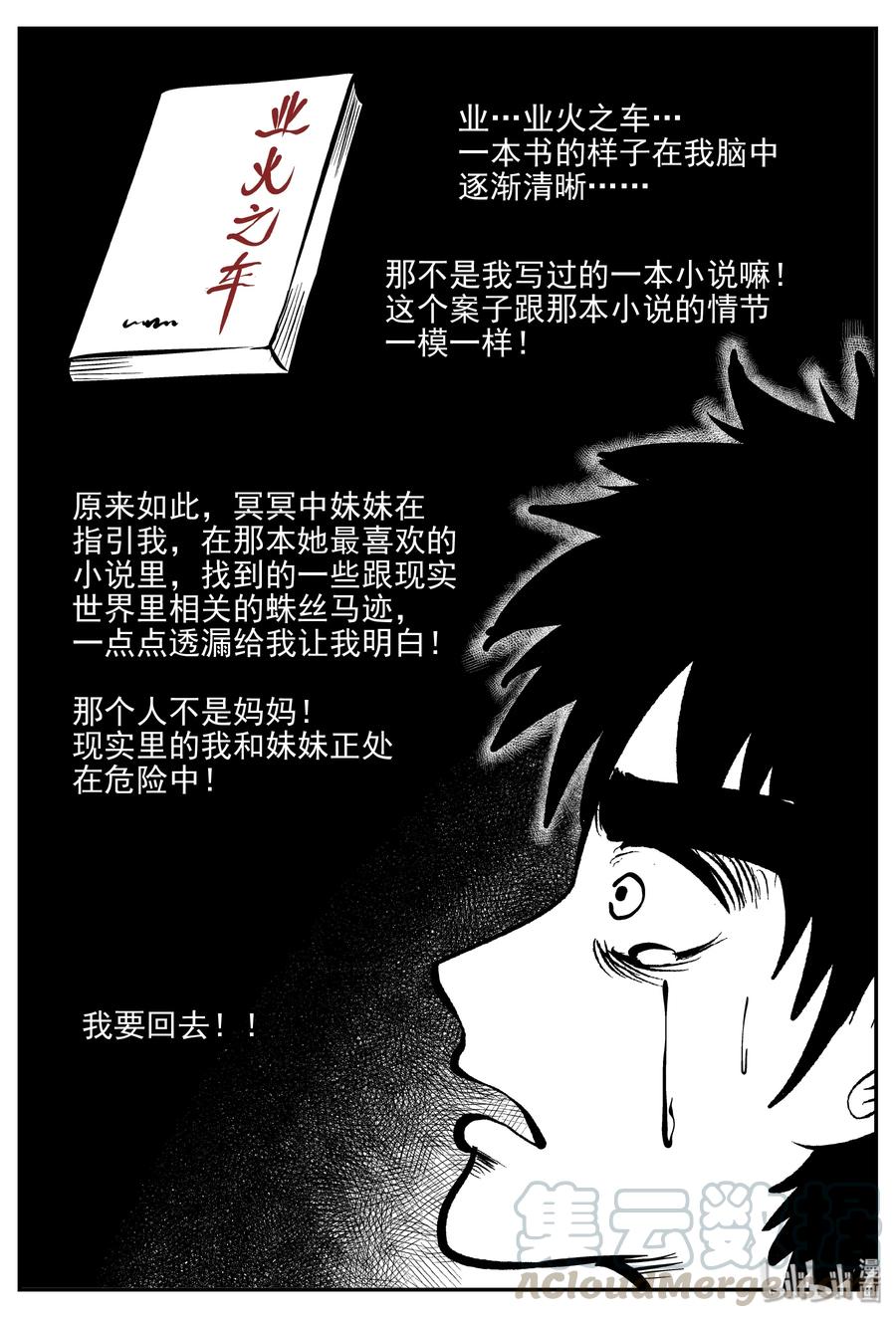 327 业火之车（4）12