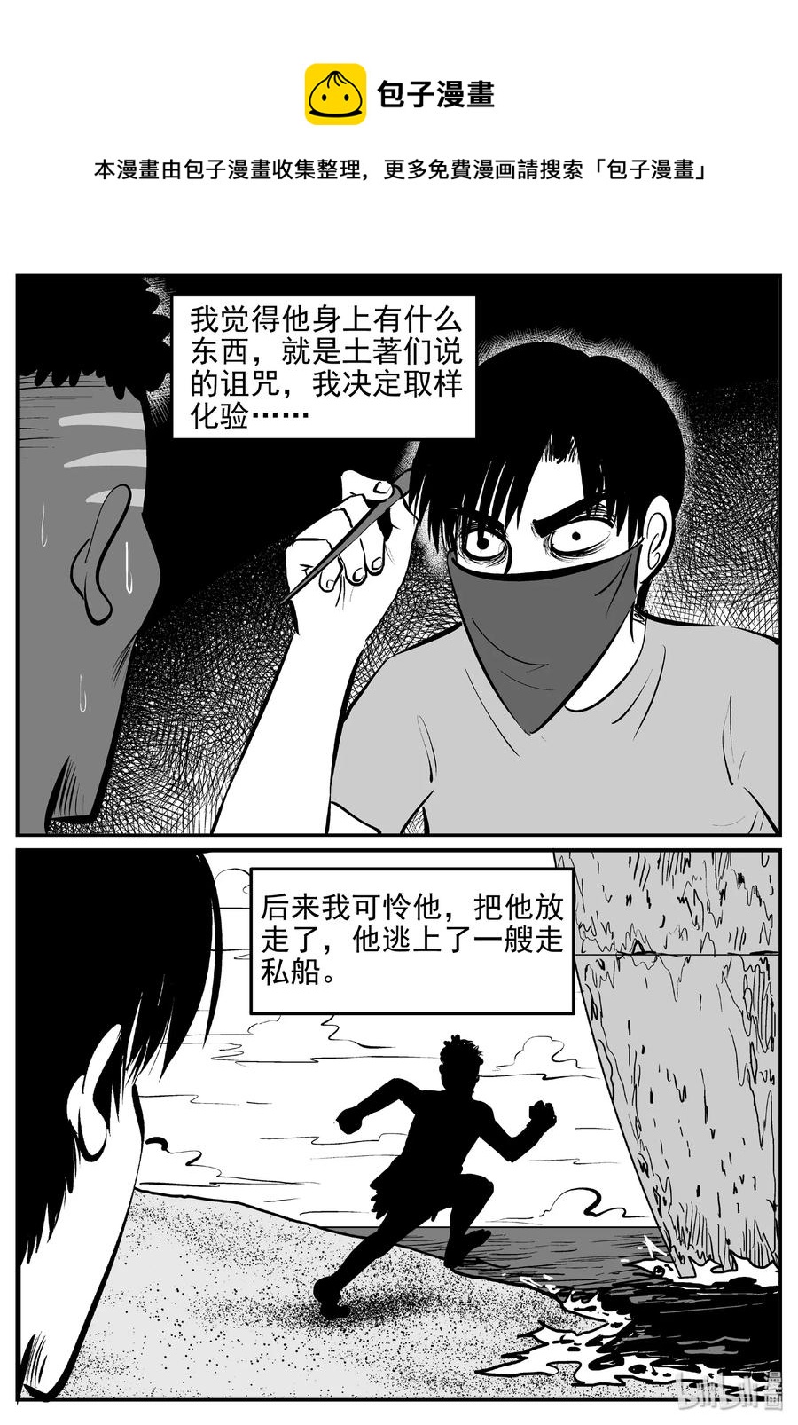 397 怪病（7）11