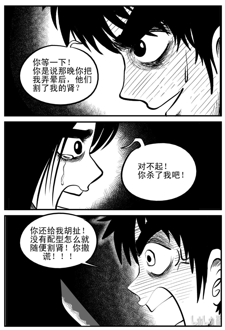 207 谁偷了我的肾（3）17