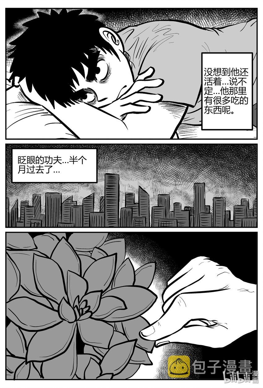 041 它：蜂群（2）18