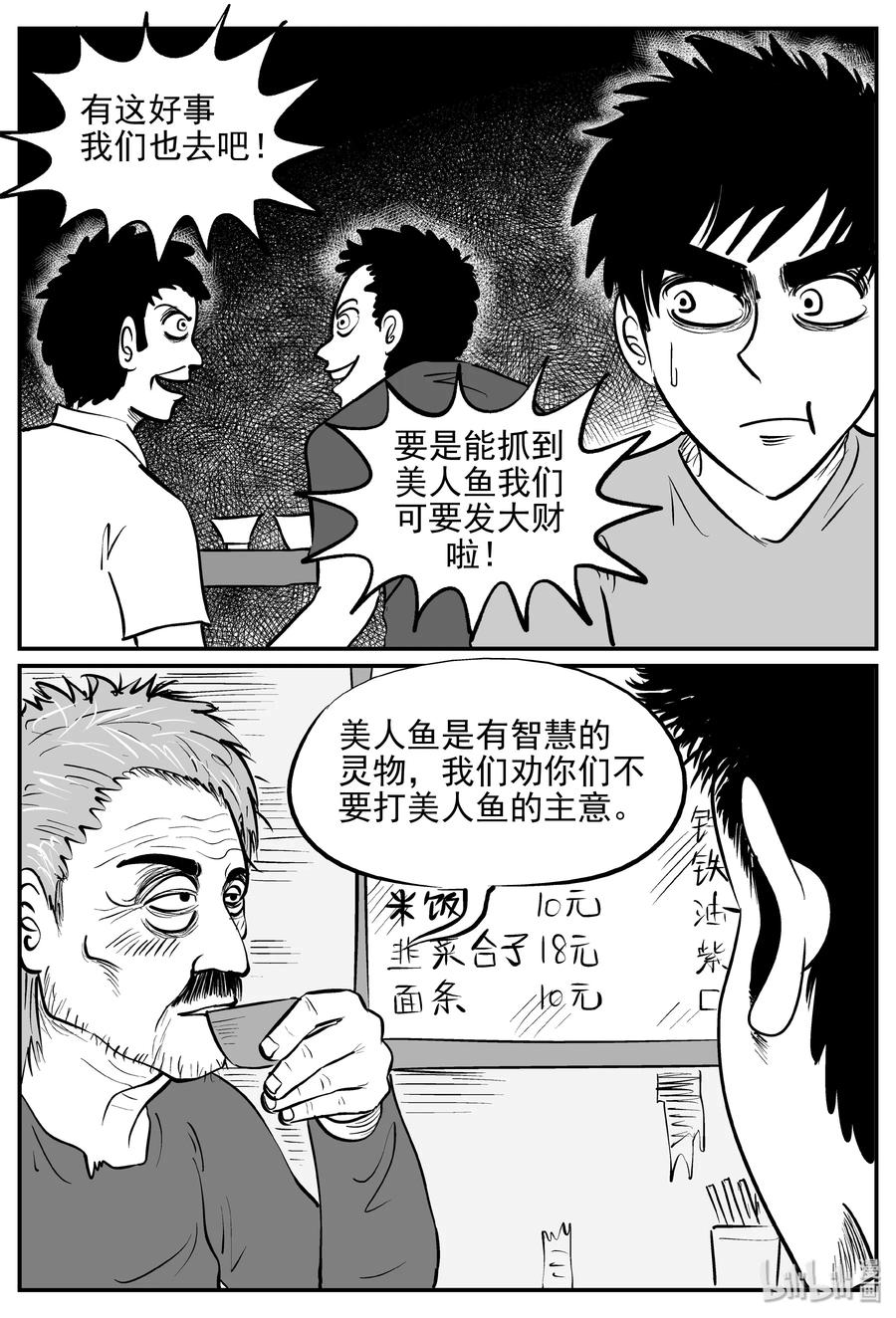 351 美人鱼（1）14