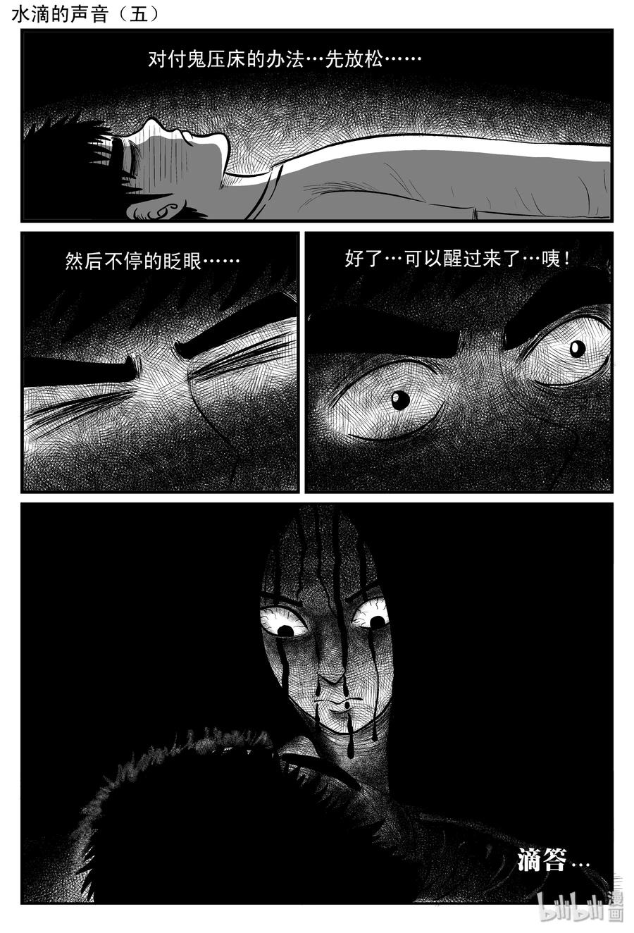 115 酒店怪谈+鬼压床+汗蒸室11