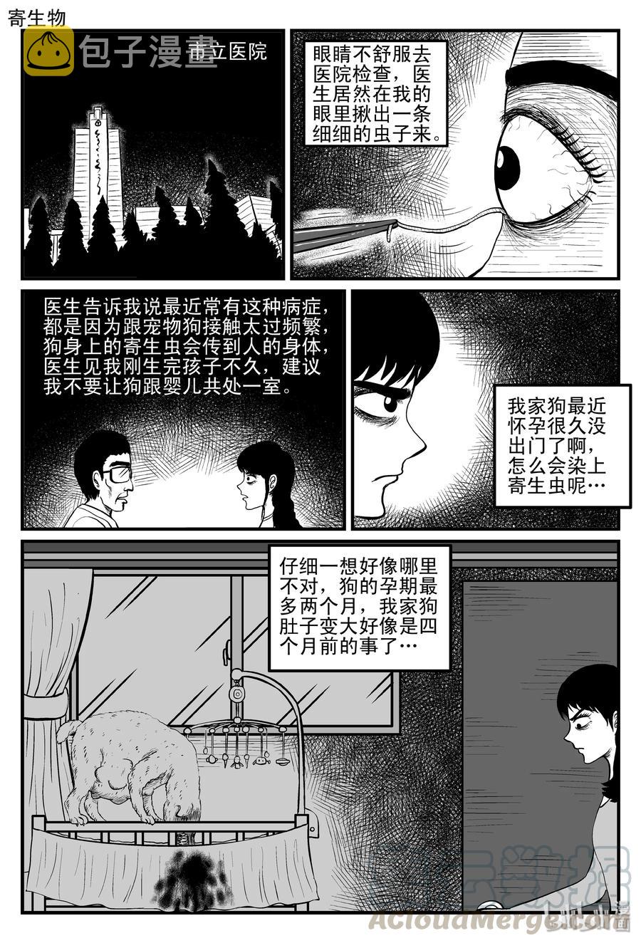 086 一分钟怪异故事（12）3