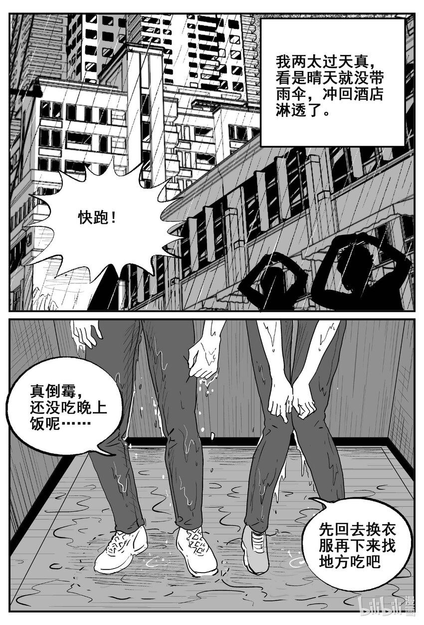 775 曼谷酒店惊魂记16