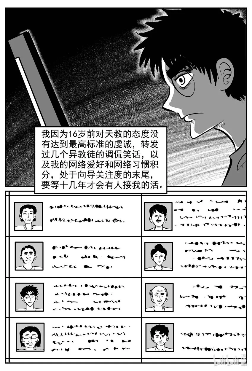 889 地上天国的魔音12