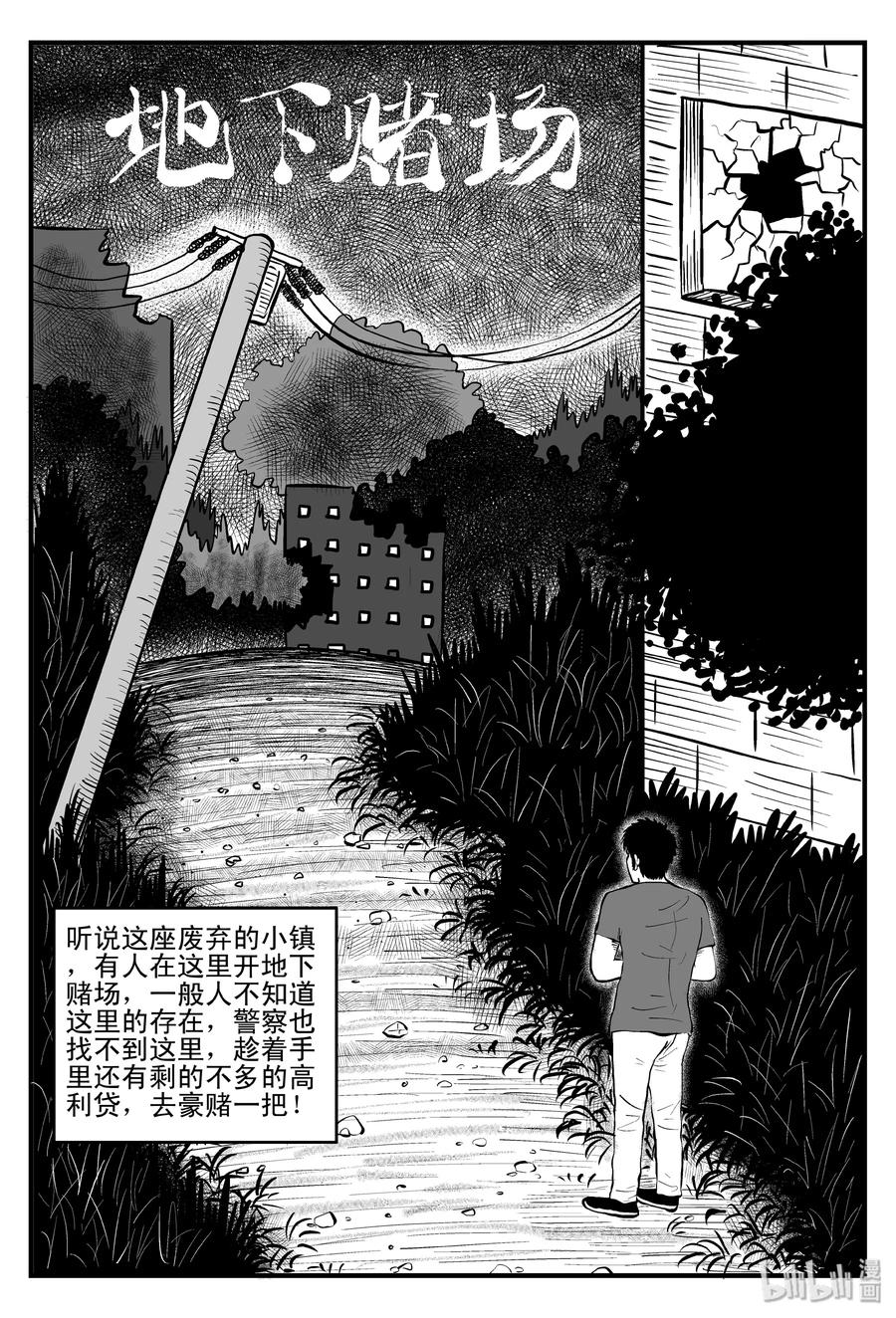 112 恶蟾+地下赌场11