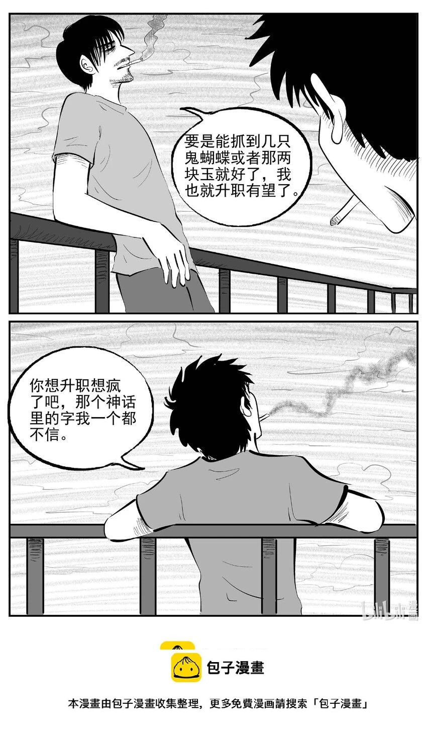 838 蝶变214