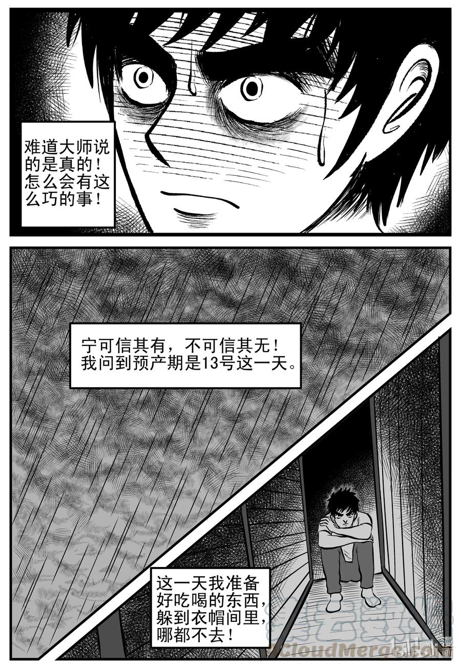 132 死相12