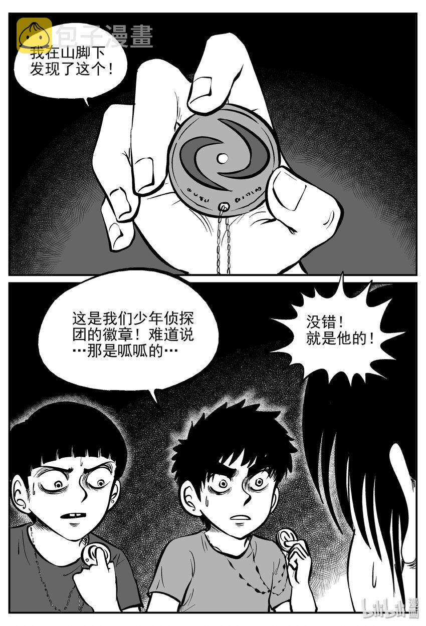 031 它：新山怪谈（1）11