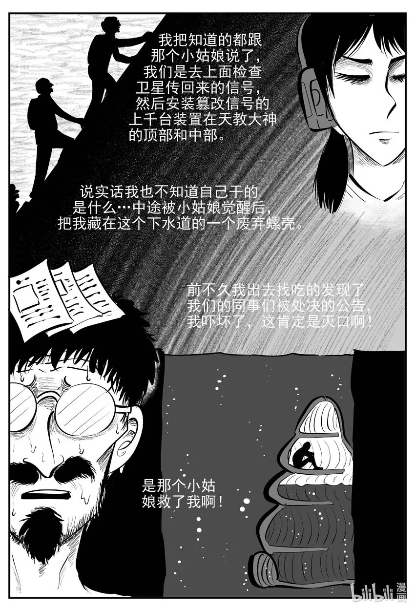 934 地上天国的魔音12
