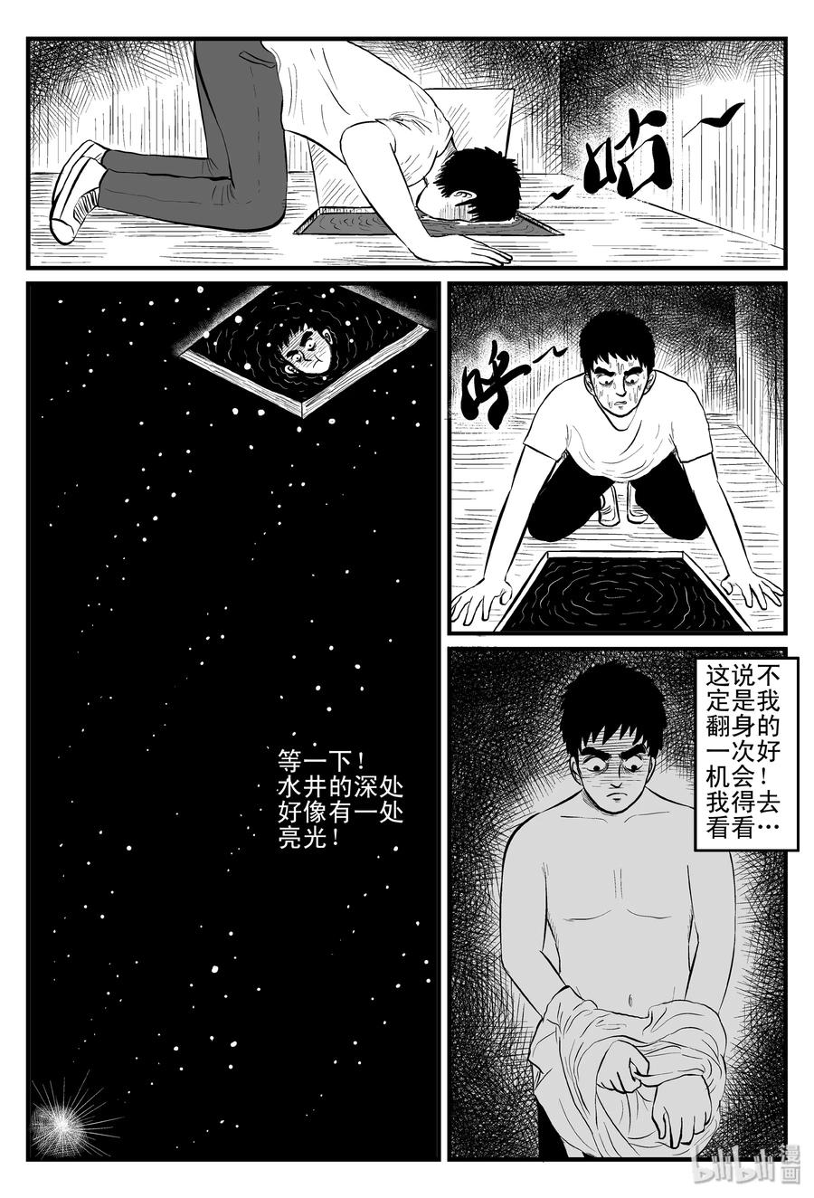 100 水井怪谈（1）8