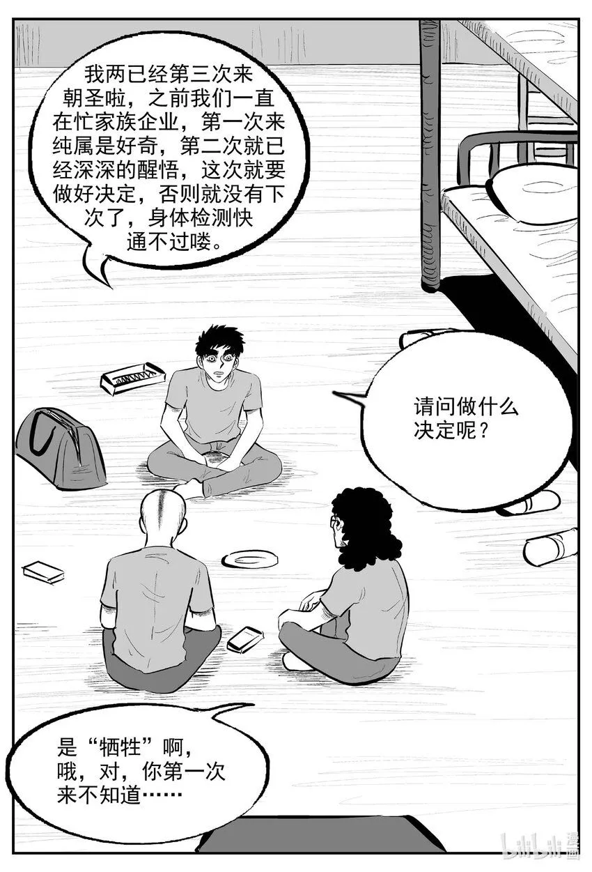 892 地上天国的魔音11