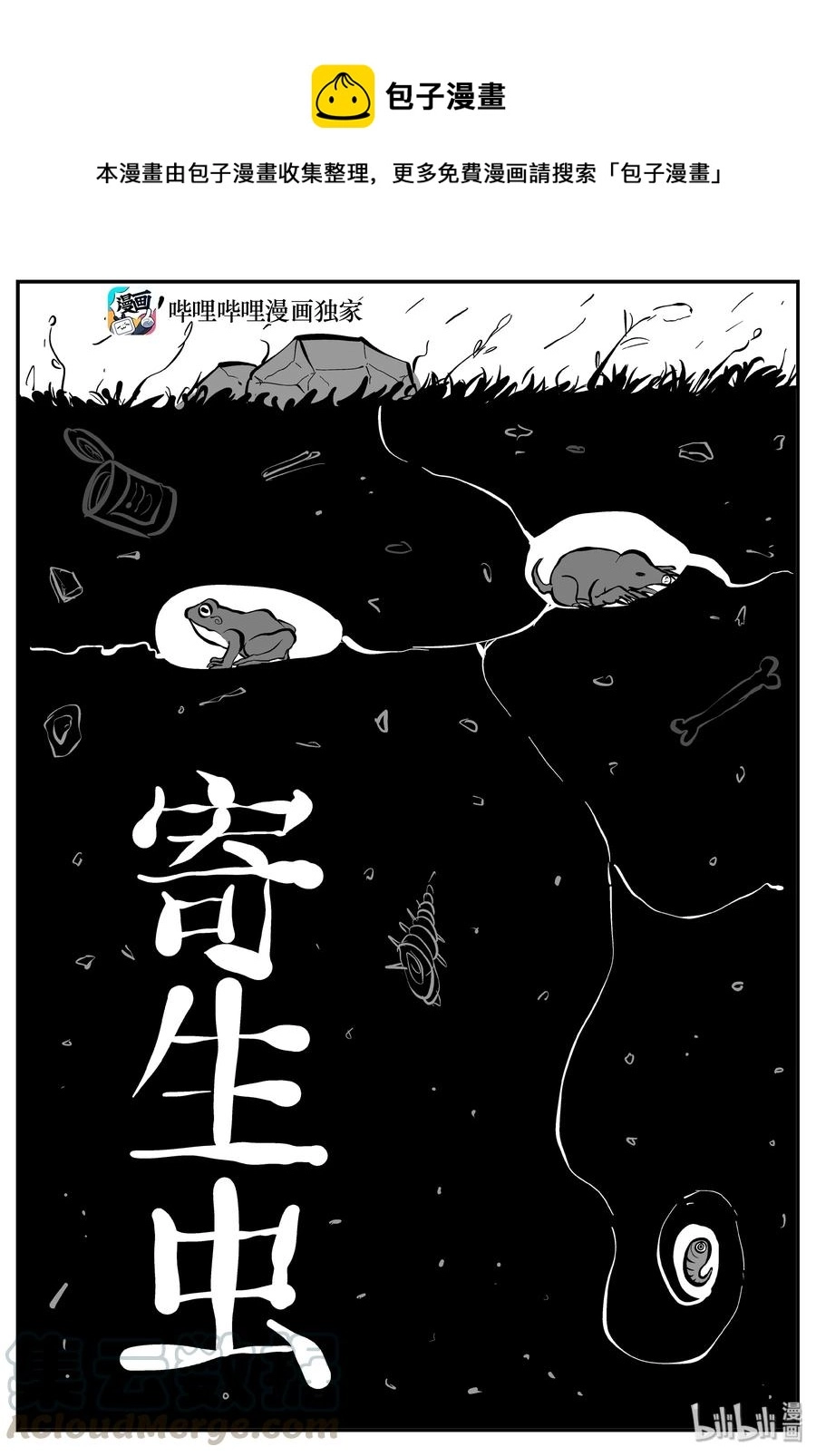 305 寄生虫（3）0