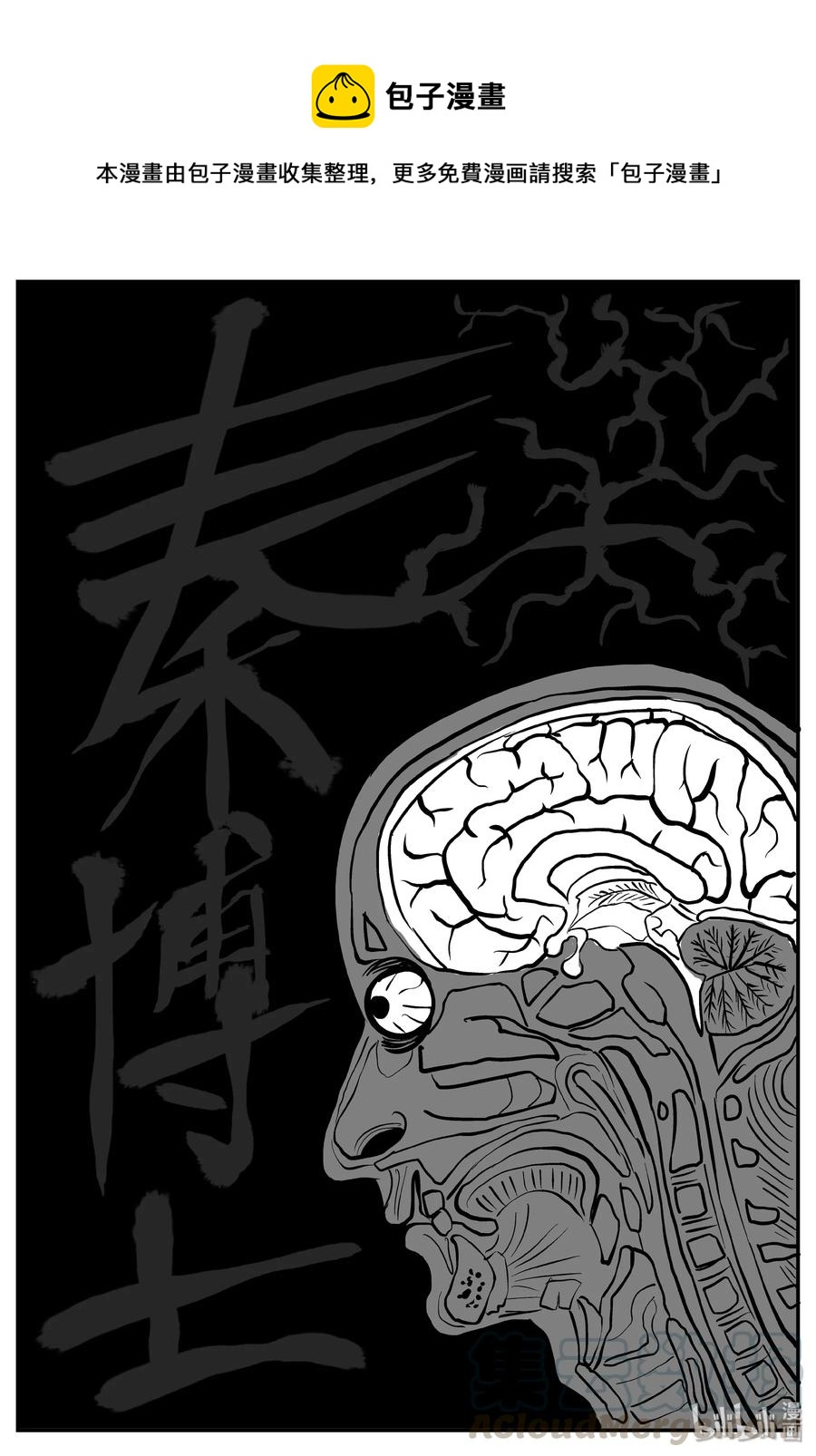 368 秦博士（5）0