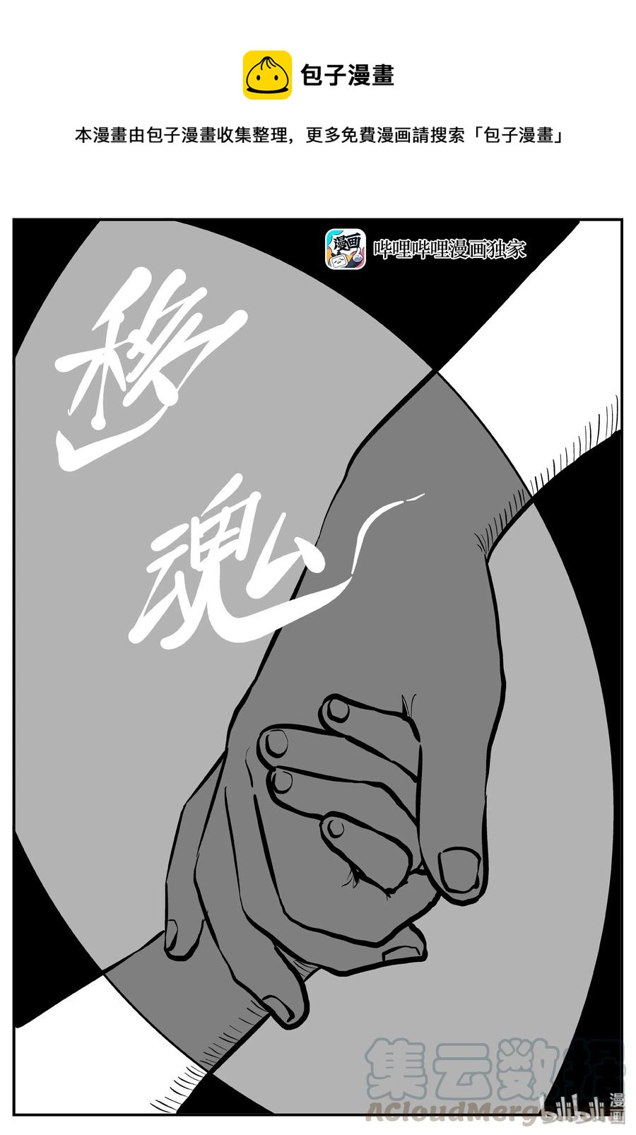 283 移魂（4）0