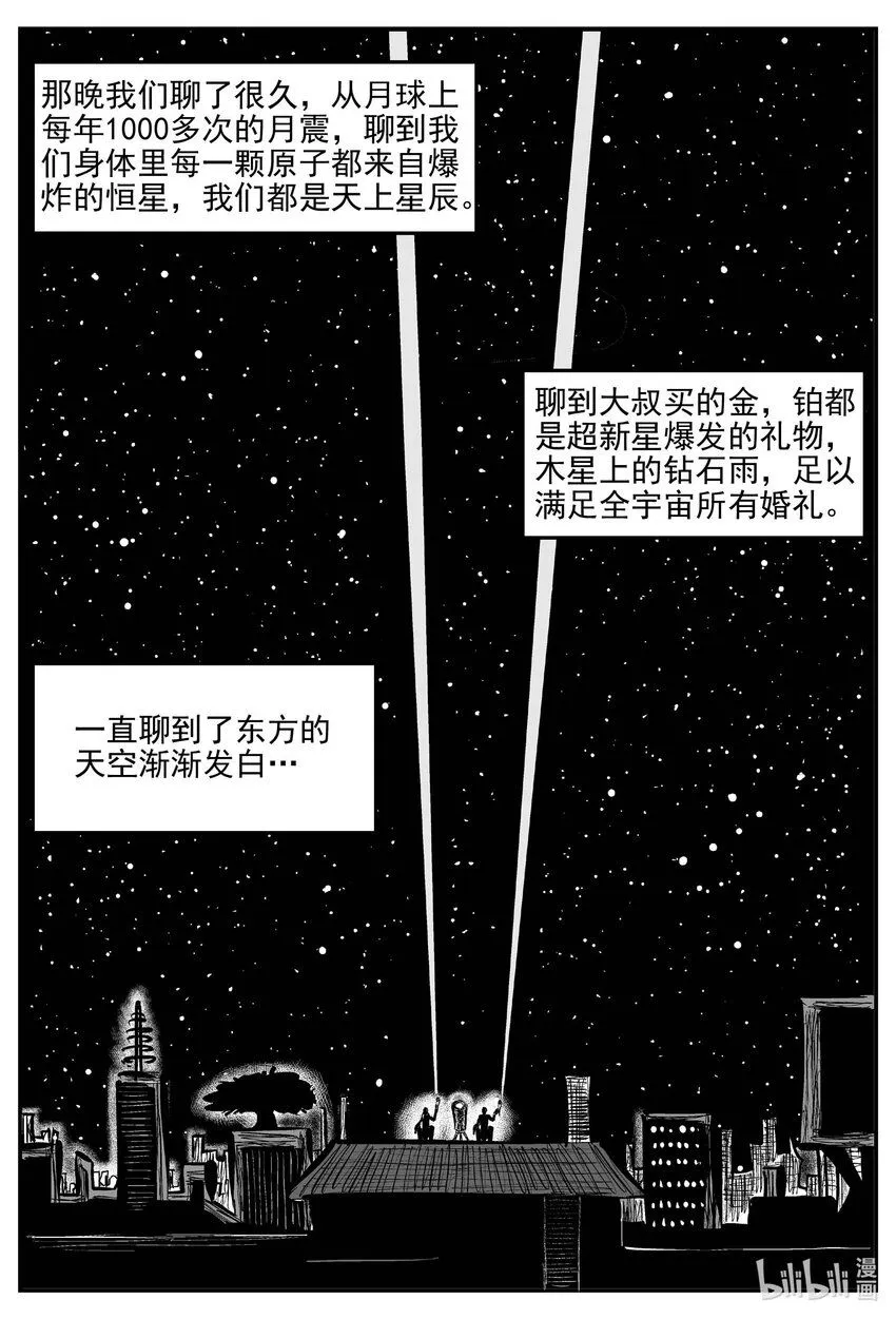 913 地上天国的魔音11