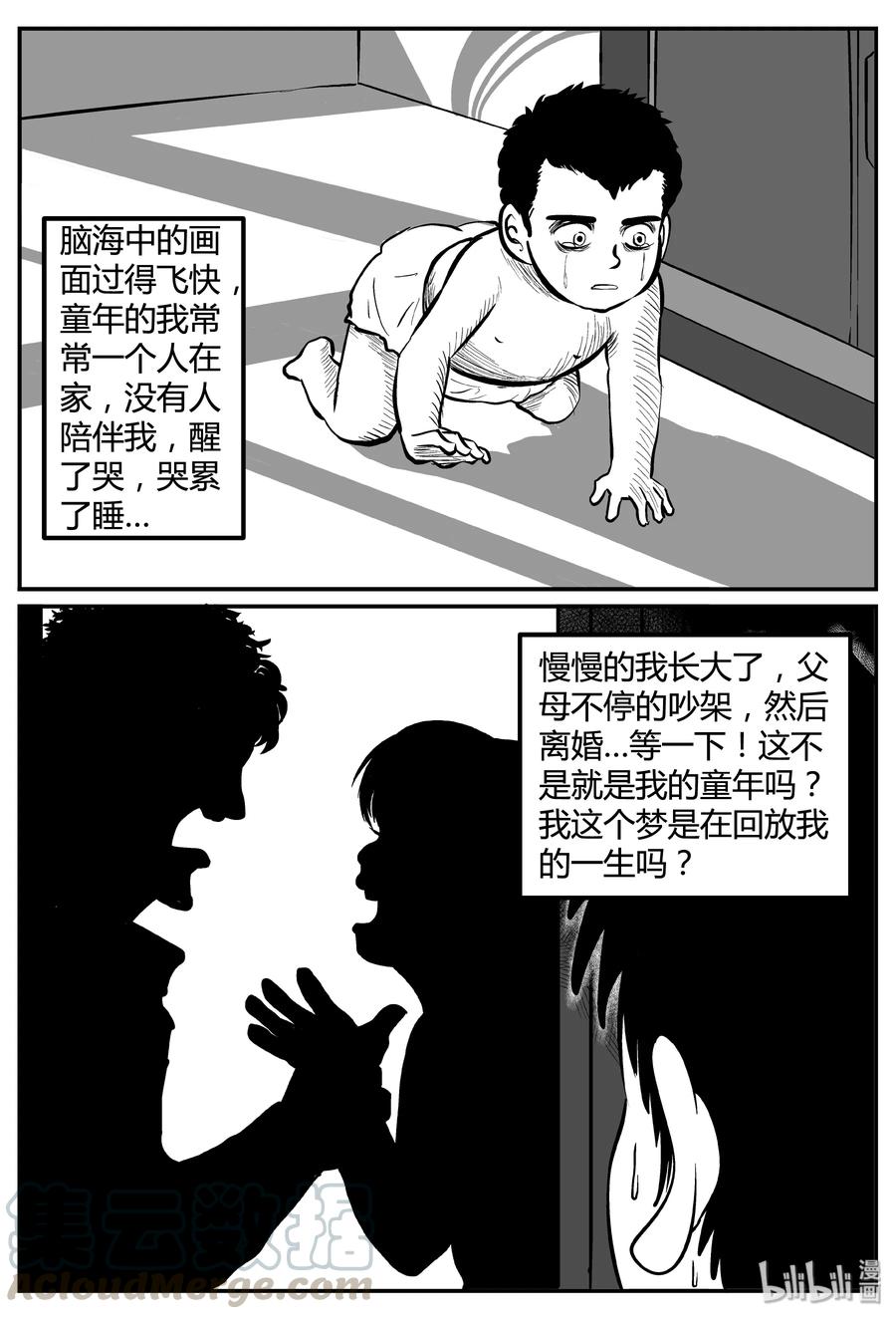 257 黄粱六梦（1）9