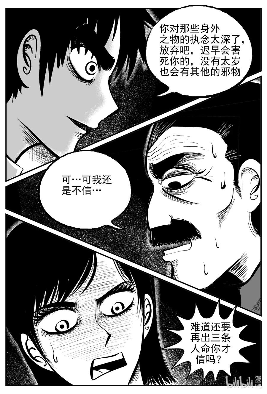 570 邪恶生物档案17