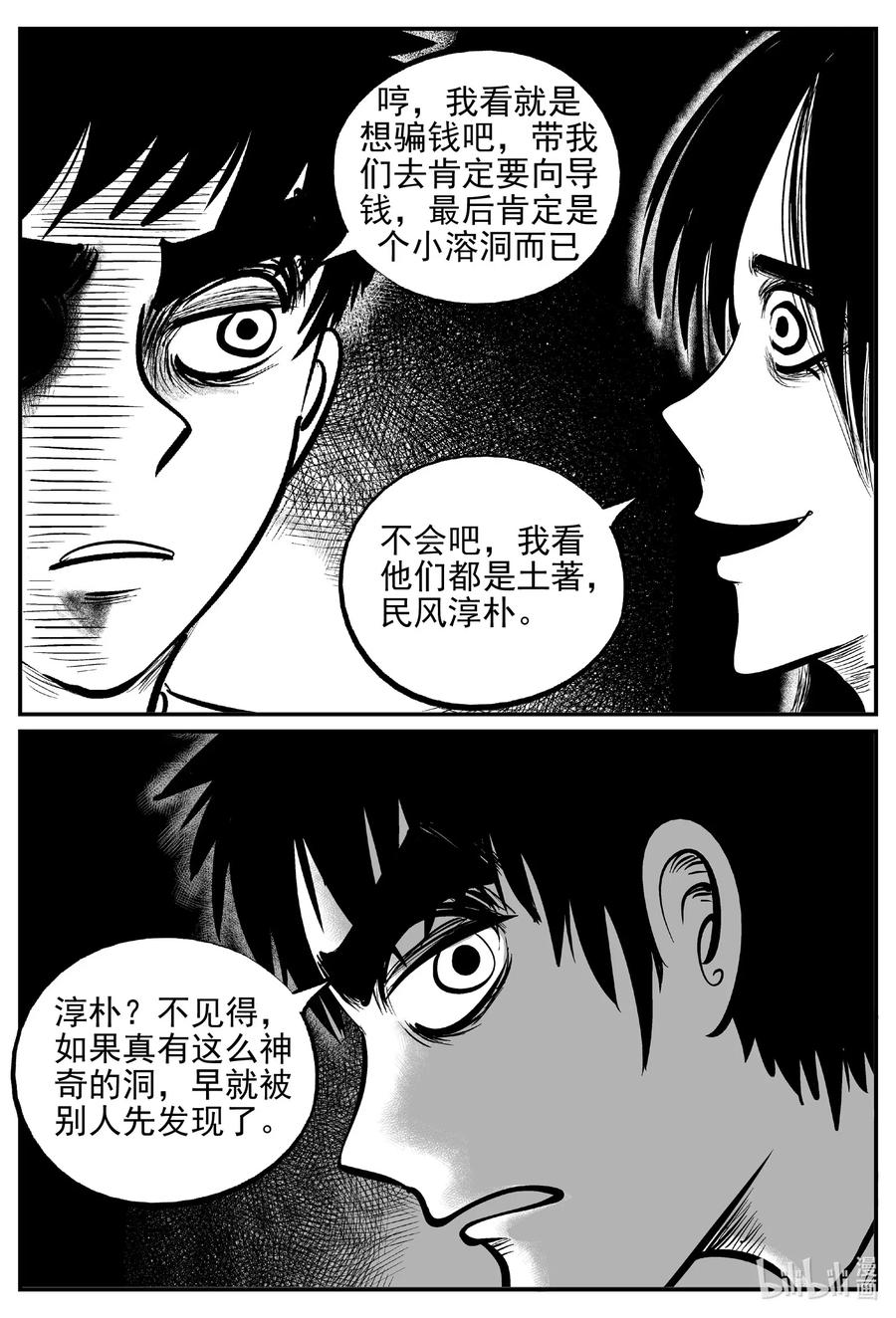 529 溶洞噩梦7