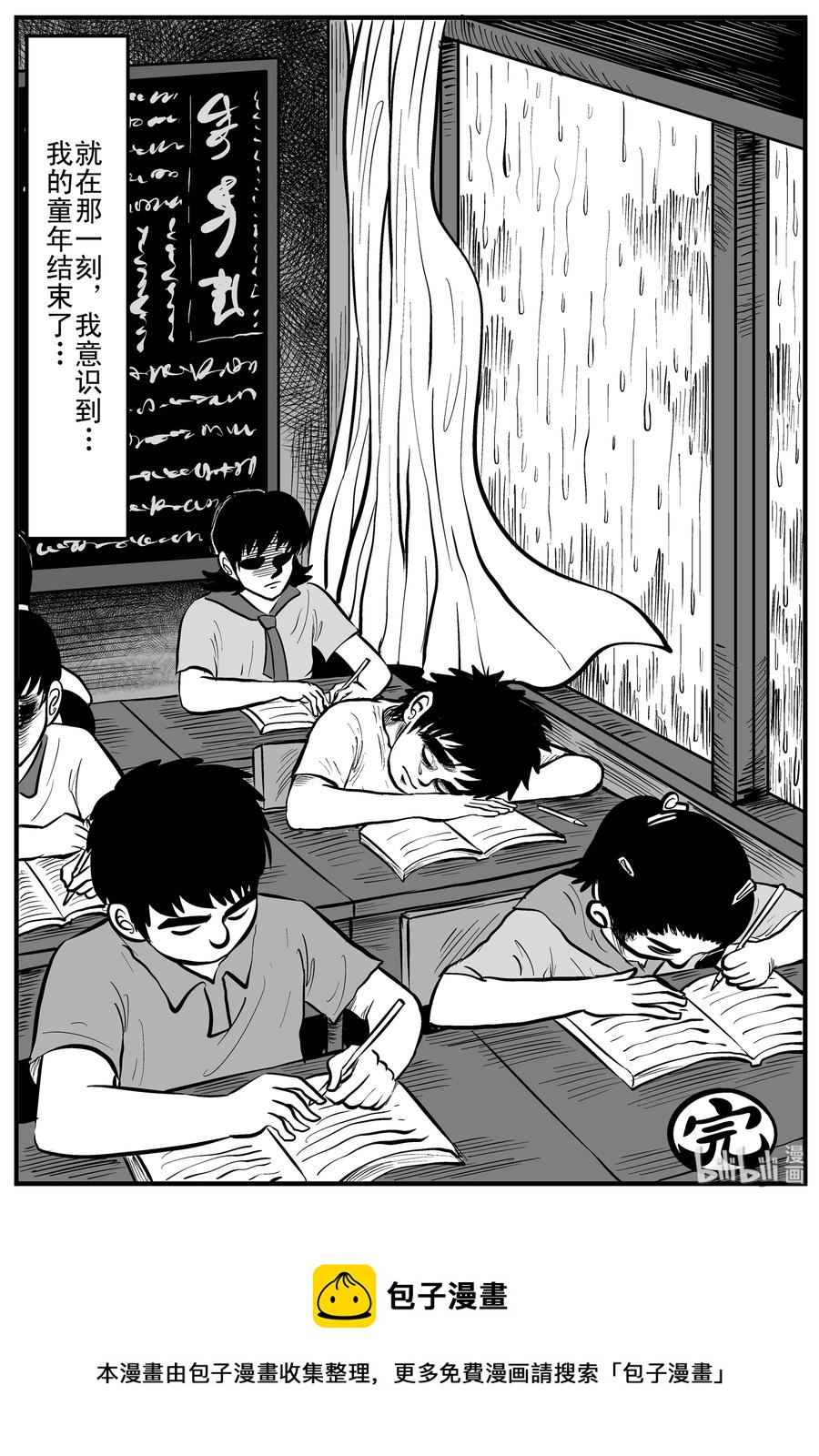 106 黑雨季（2）25