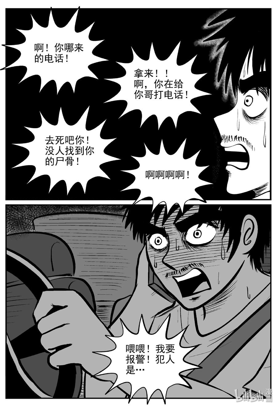 328 业火之车（5）10