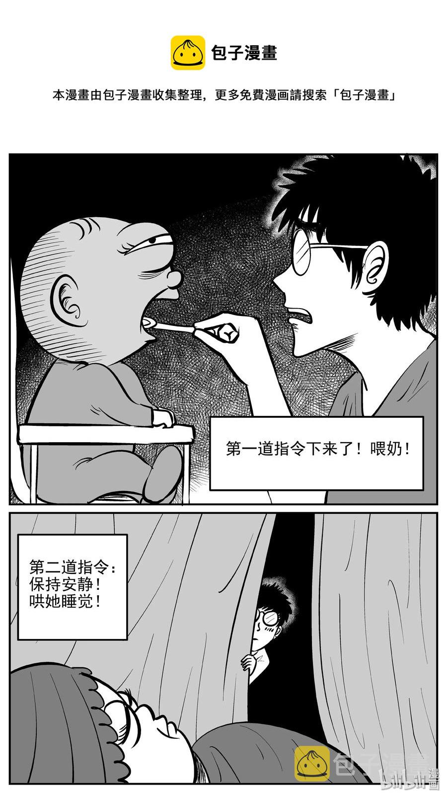 309 可怕的抚育人类幼兽日记8