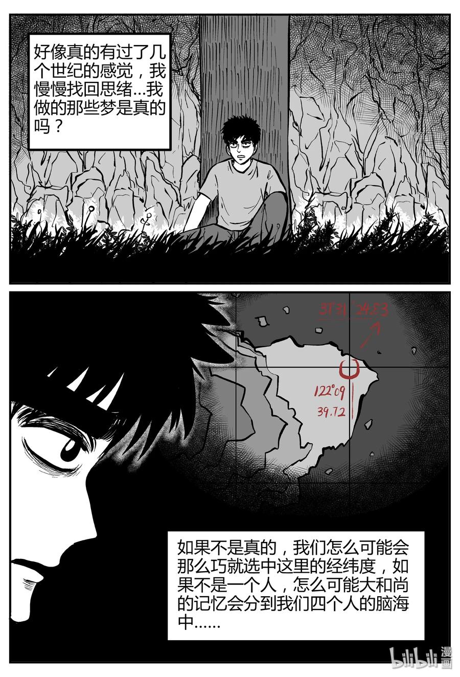 262 黄粱六梦（6）23