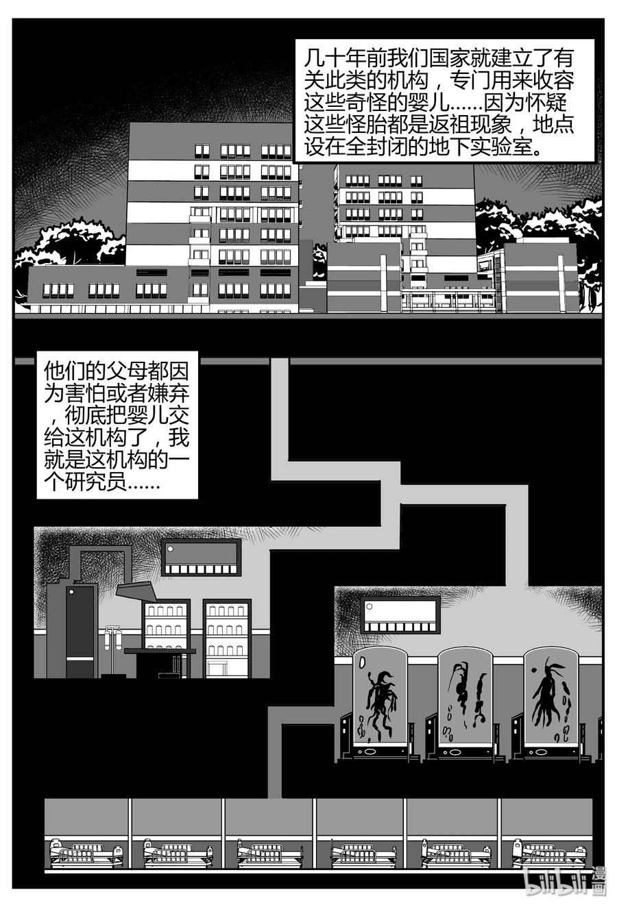 277 非人族（2）13