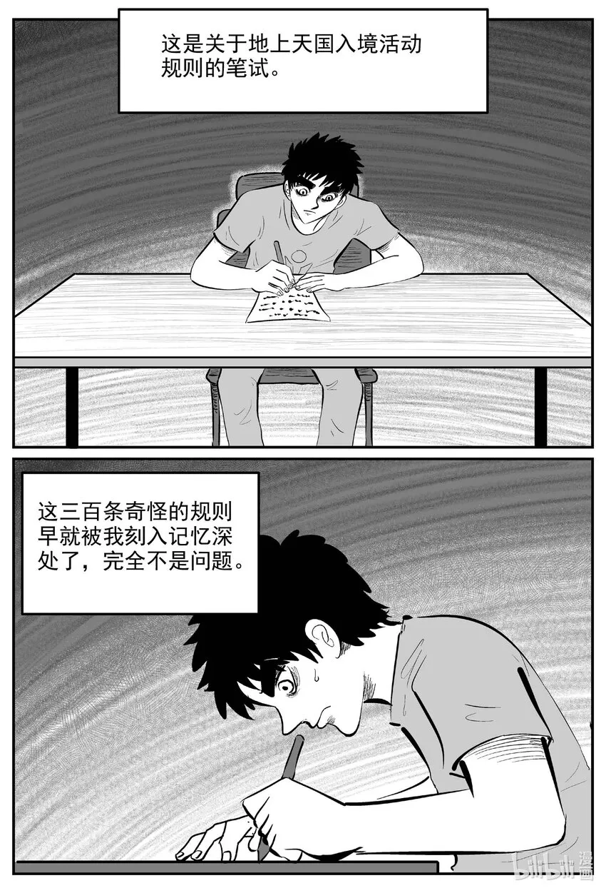 890 地上天国的魔音7