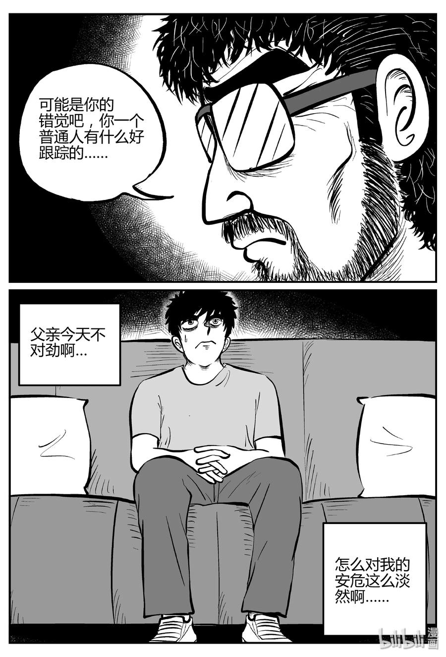 276 非人族（1）11