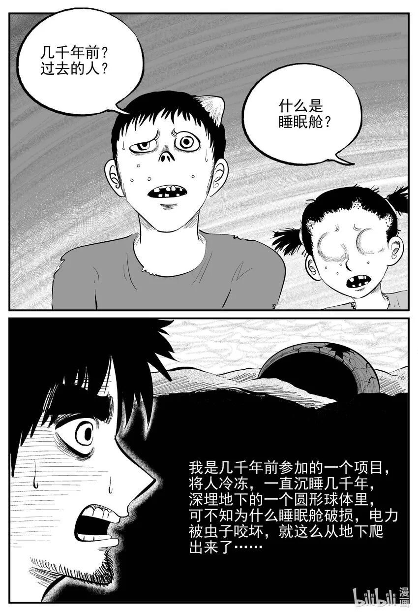 852 人类末日之旅9
