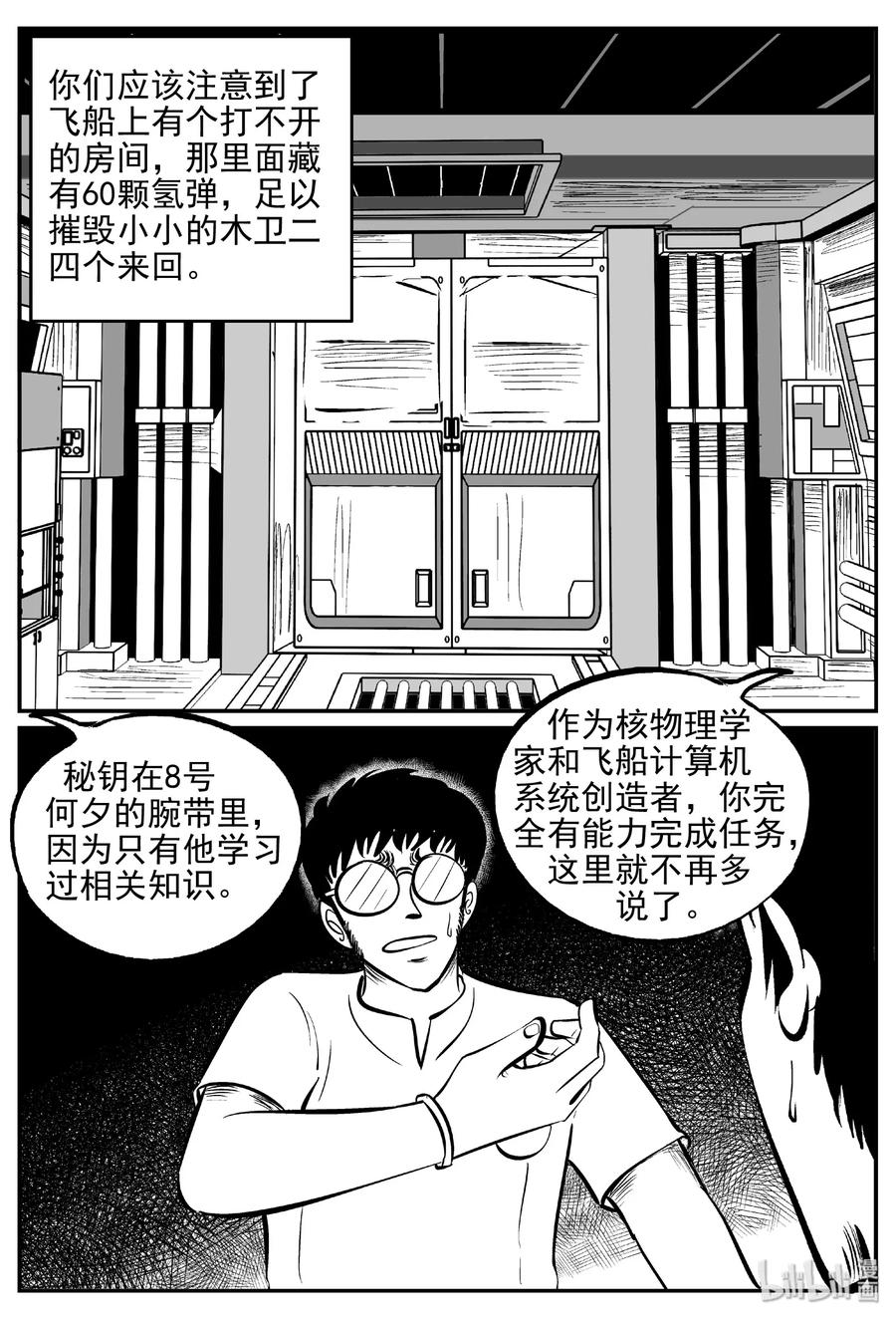 462 诡域之星20
