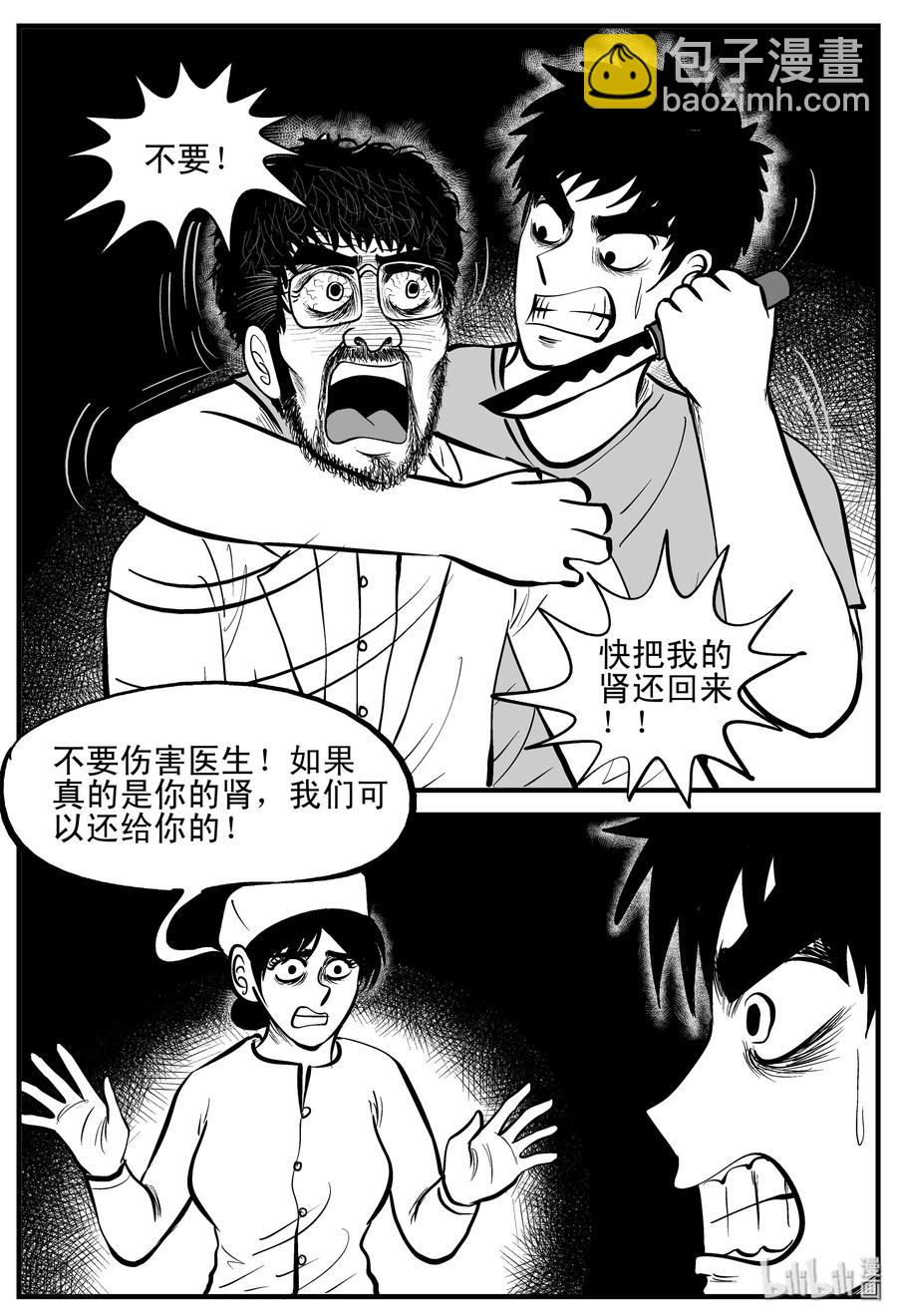 206 谁偷了我的肾（2）5