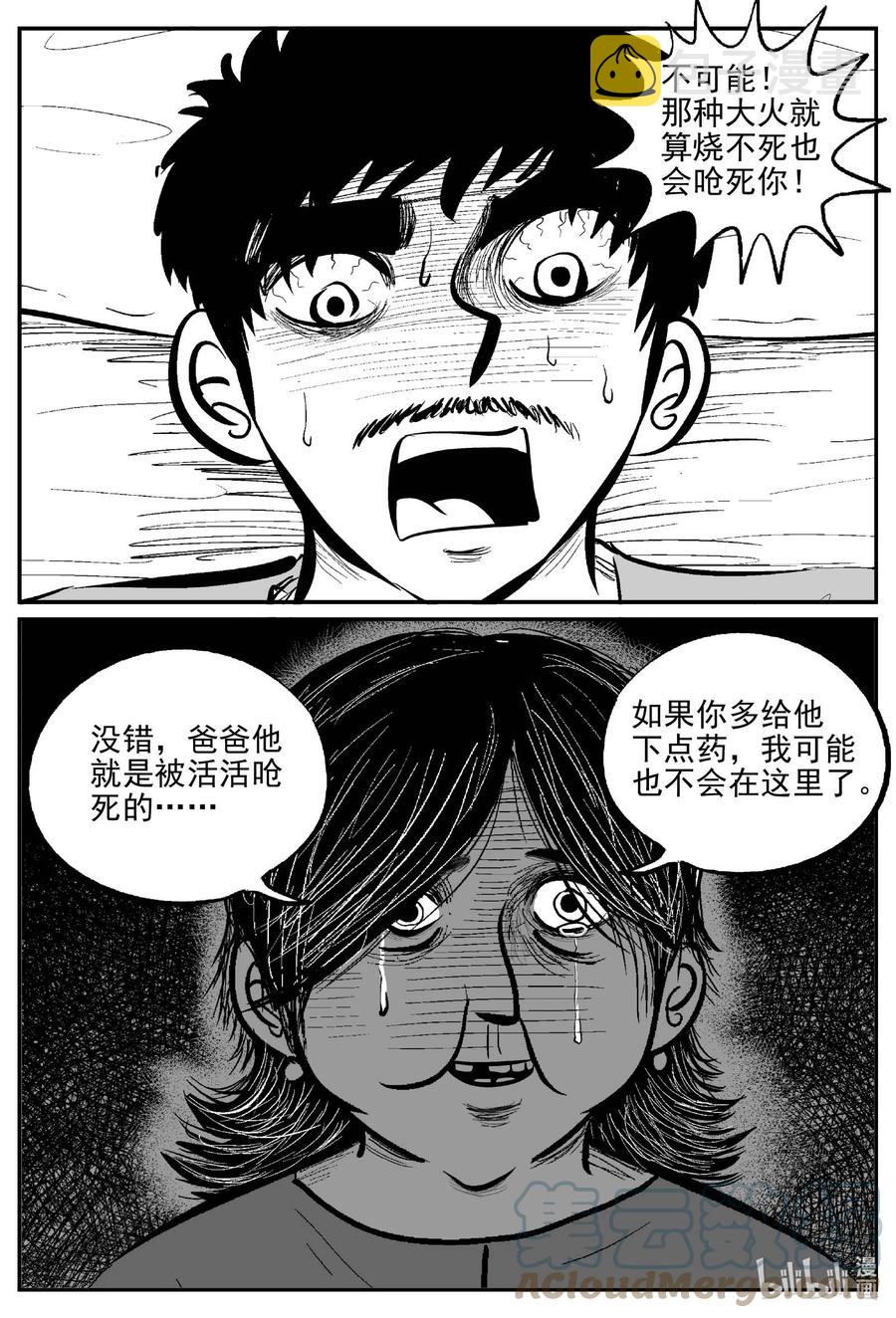 658 南洋怪谈14