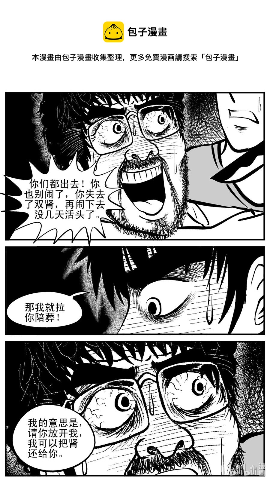 206 谁偷了我的肾（2）8