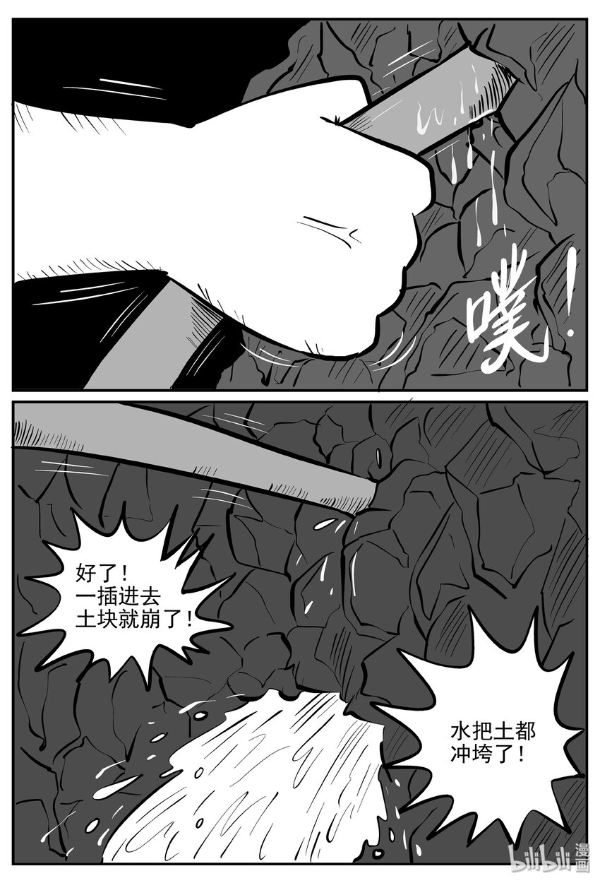 032 它：新山怪谈（2）14