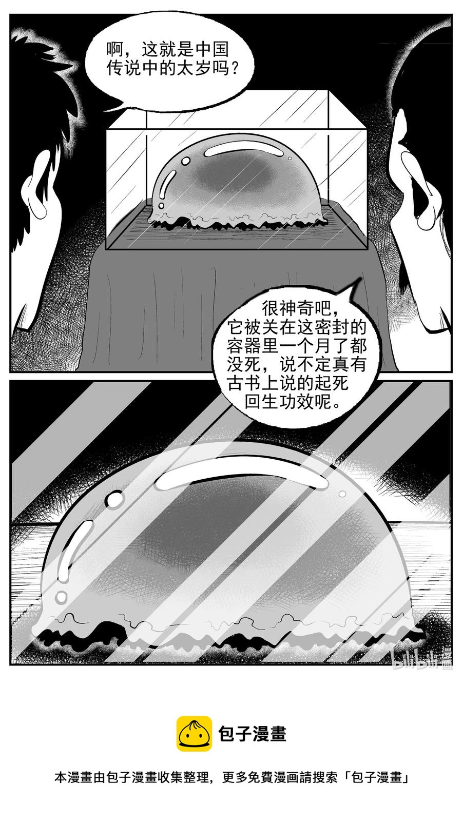 567 邪恶生物档案19