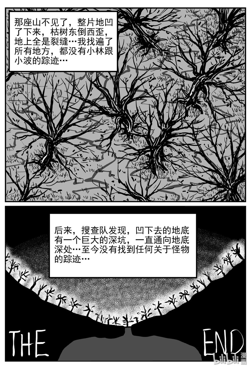 032 它：新山怪谈（2）32