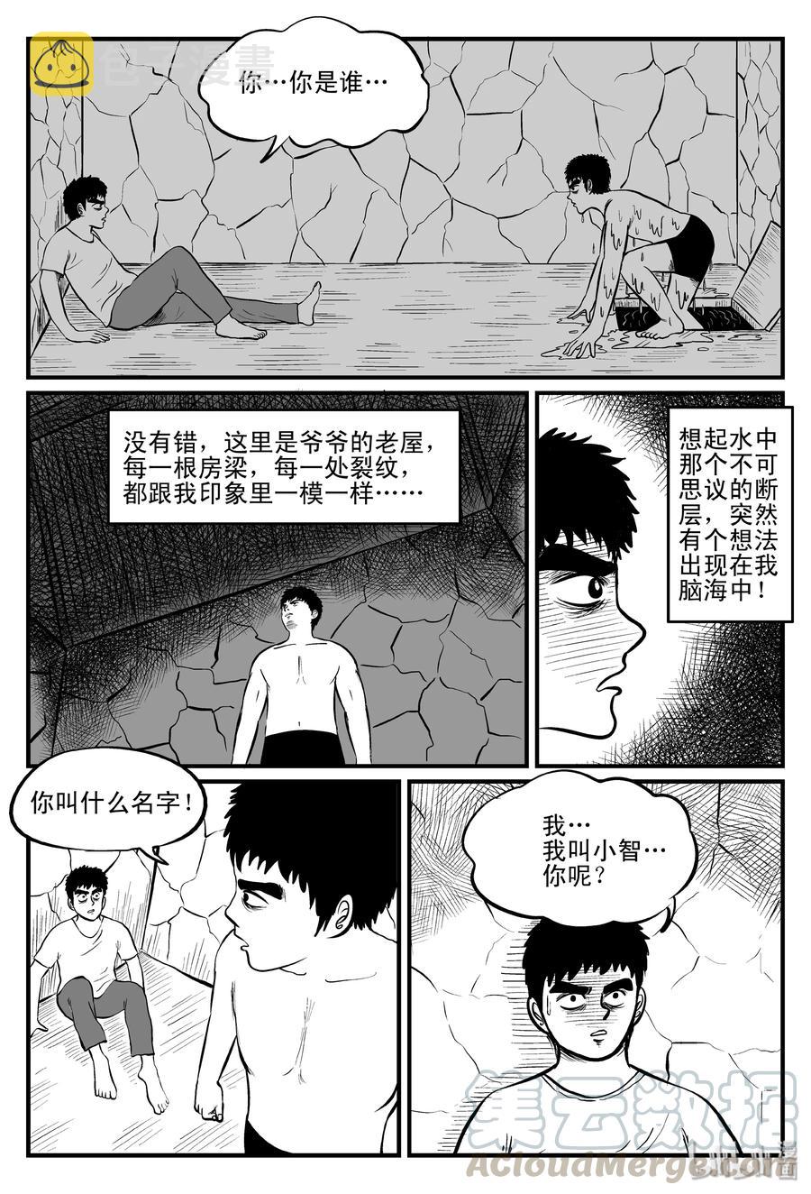 100 水井怪谈（1）12