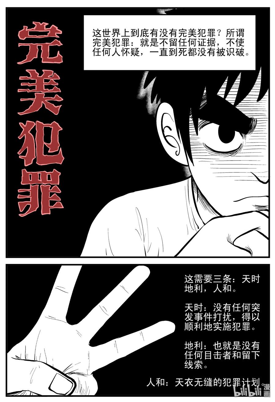 119 舞台怪谈+完美犯罪5