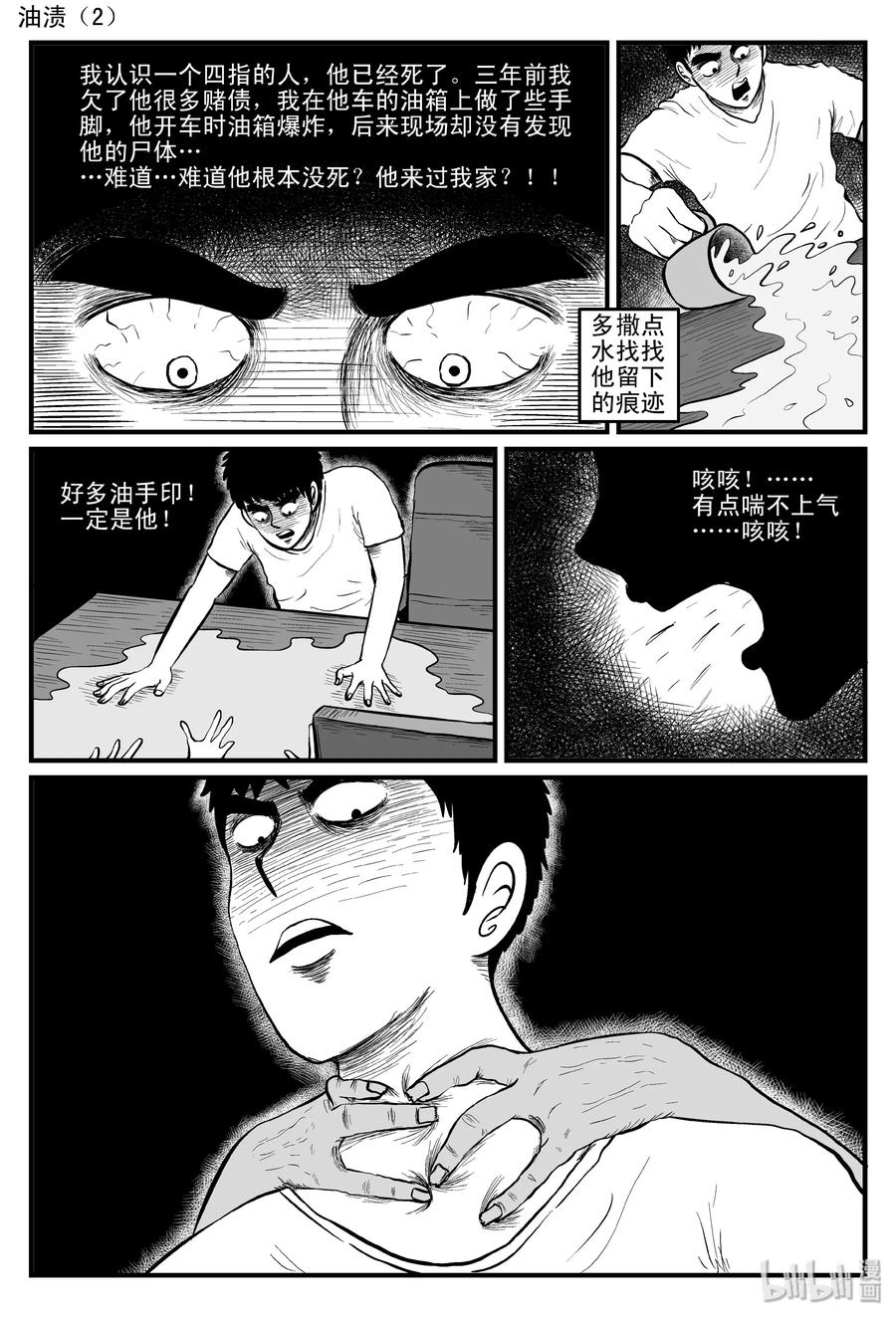 086 一分钟怪异故事（12）16