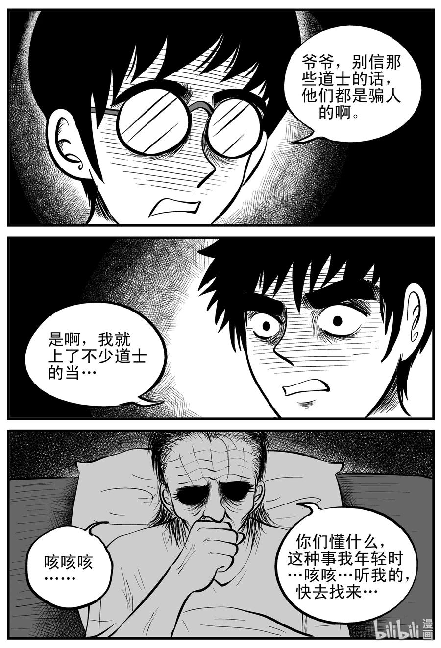 161 咒（1）8