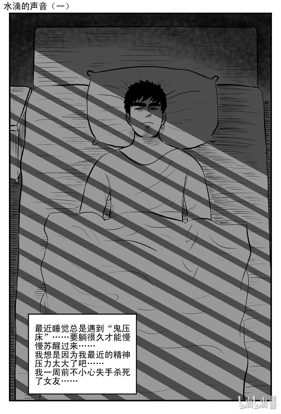 115 酒店怪谈+鬼压床+汗蒸室7