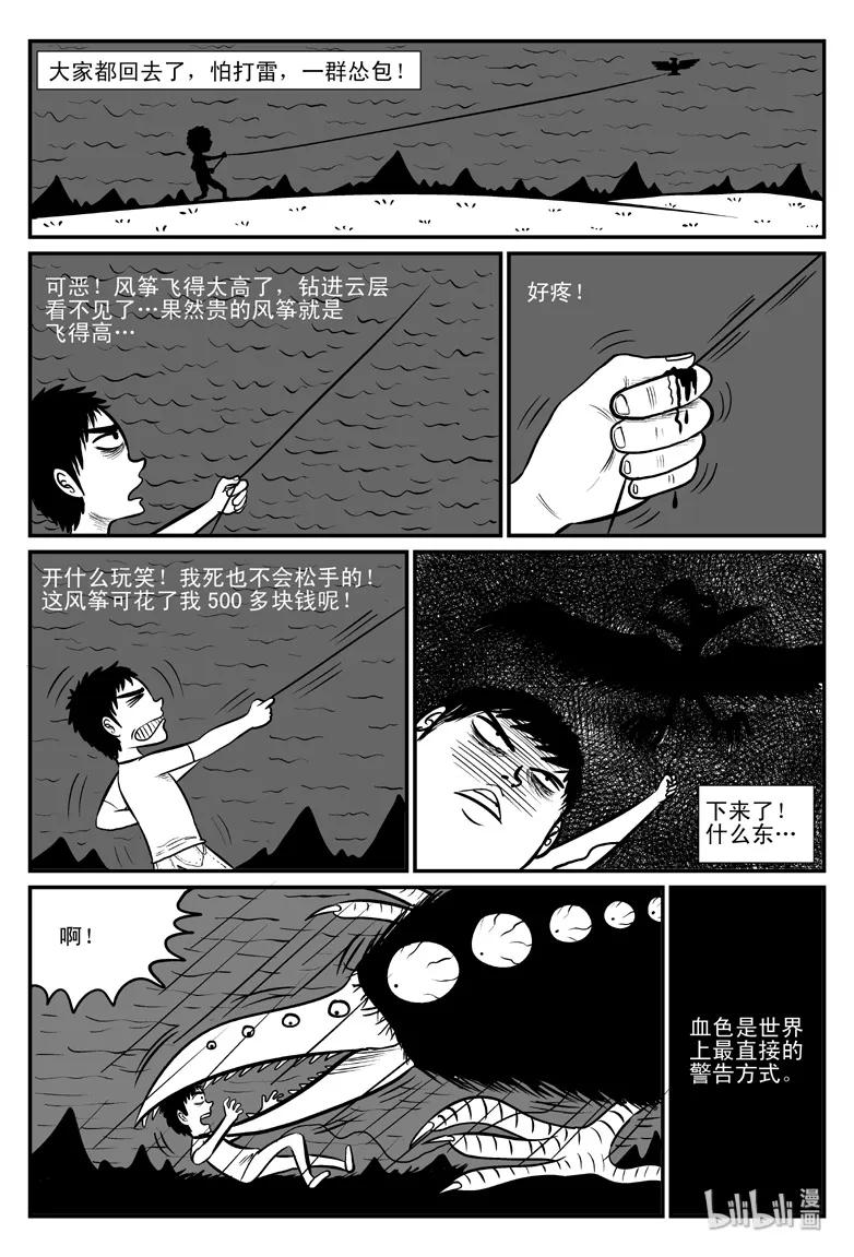077 一分钟怪异故事（3）23
