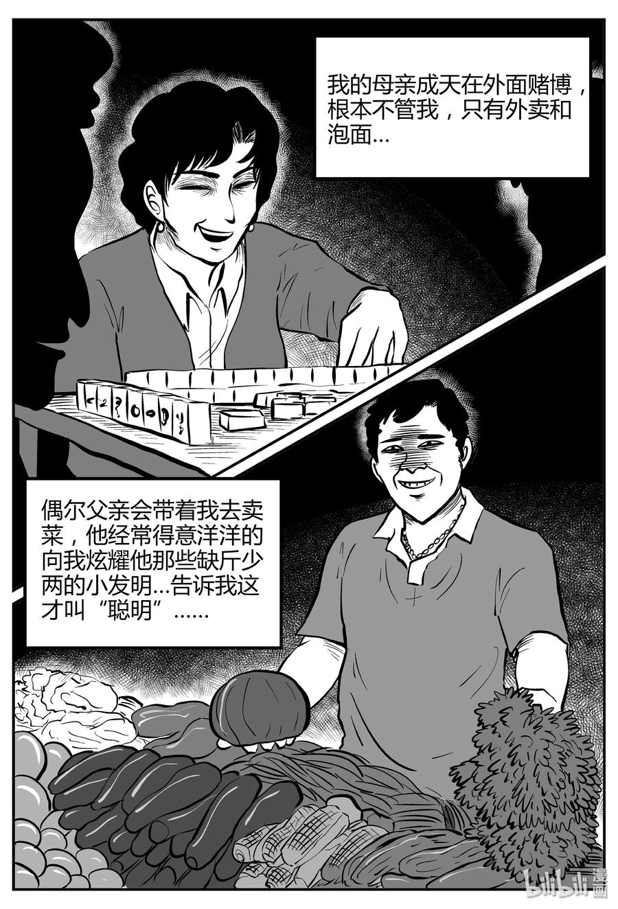 259 黄粱六梦（3）19