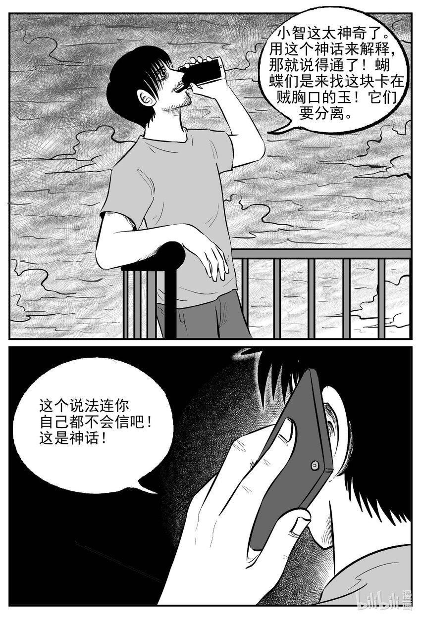 838 蝶变28
