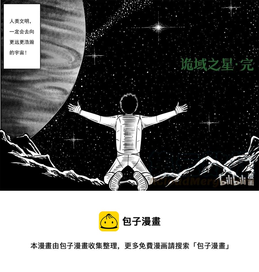 479 诡域之星24
